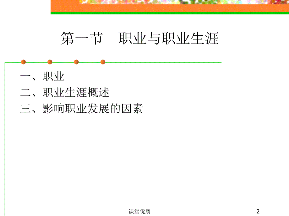 大学生职业规划课件第1章[详版课资]_第2页