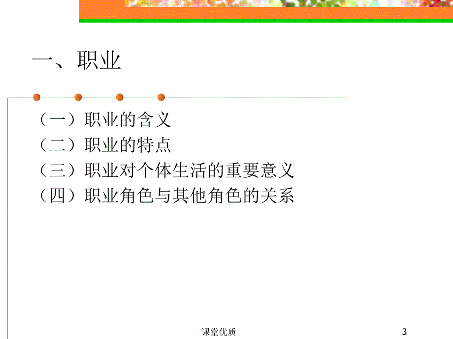 大学生职业规划课件第1章[详版课资]_第3页