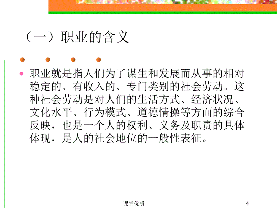 大学生职业规划课件第1章[详版课资]_第4页