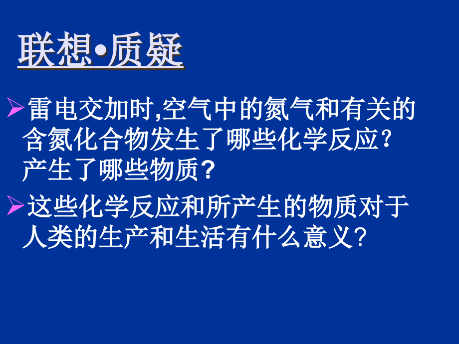 氮的循环教学课件_第3页