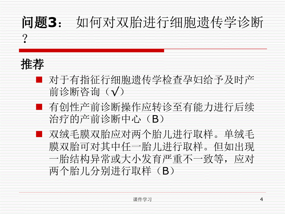 双胎妊娠指南(草稿)#参考课件_第4页