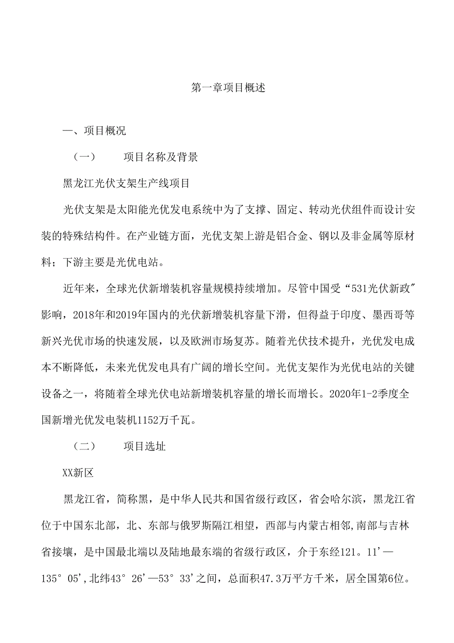 黑龙江光伏支架生产线项目可行性研究报告_第3页