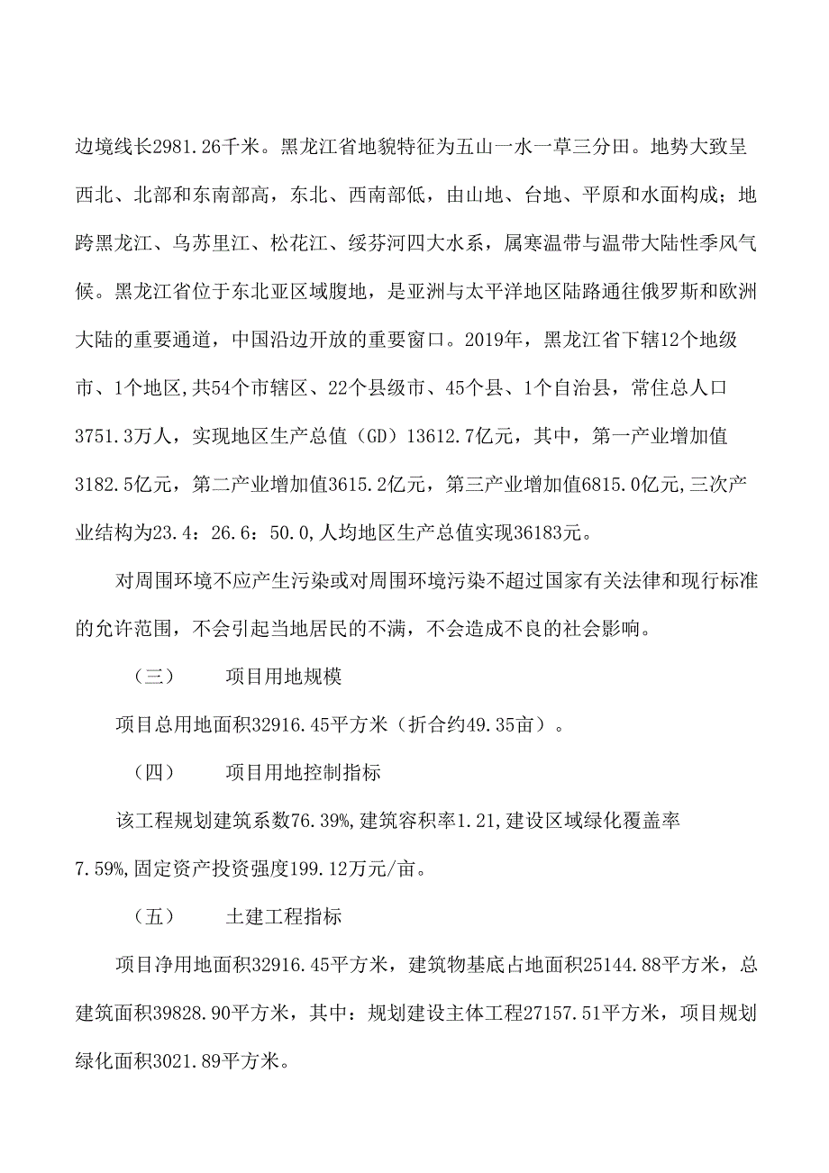 黑龙江光伏支架生产线项目可行性研究报告_第4页