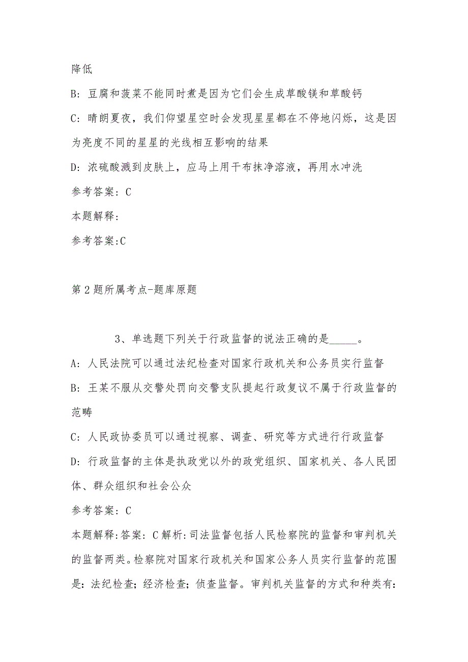 2022年08月2022福建三明市三元区事业单位公开招聘工作人员模拟卷(带答案)_第2页