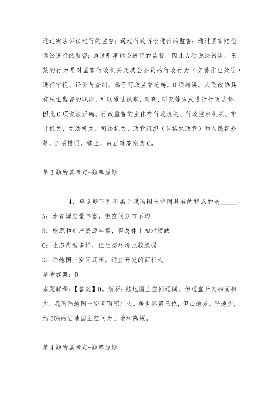 2022年08月2022福建三明市三元区事业单位公开招聘工作人员模拟卷(带答案)_第3页