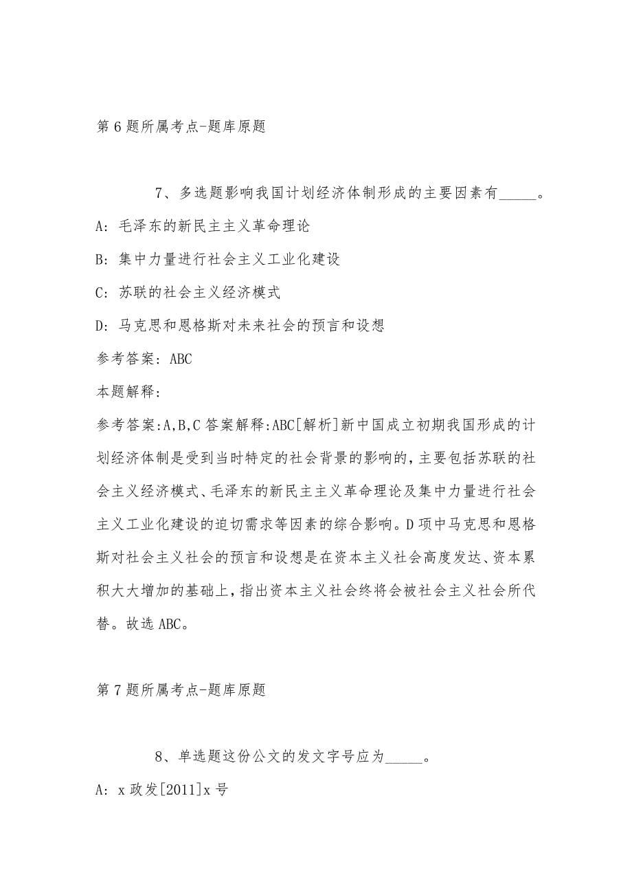 2022年08月2022福建三明市三元区事业单位公开招聘工作人员模拟卷(带答案)_第5页