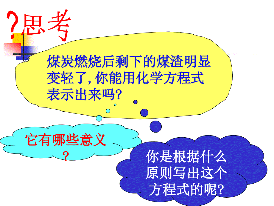 如何正确书写化学方程式 (2)_第2页