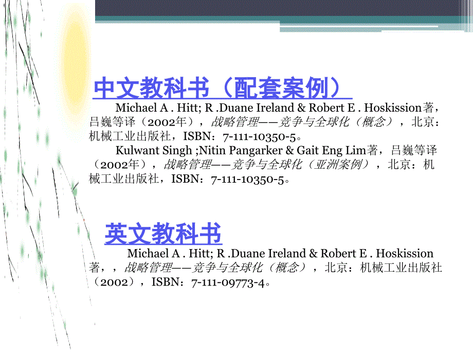 某公司战略管理概述课件_第4页