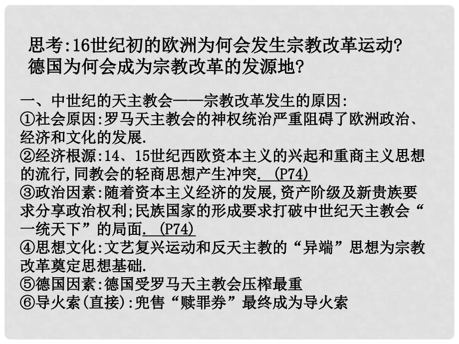 高中历史：3.9《欧洲宗教改革》课件岳麓版选修1_第3页