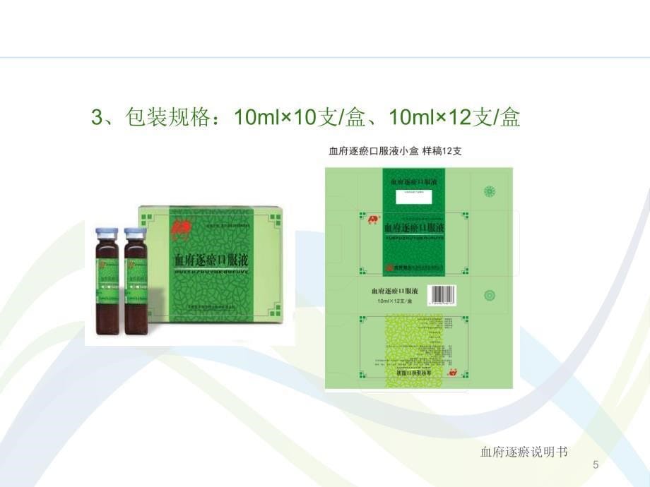 血府逐瘀口服液学术知识与产品策略最新PPT参考幻灯片_第5页