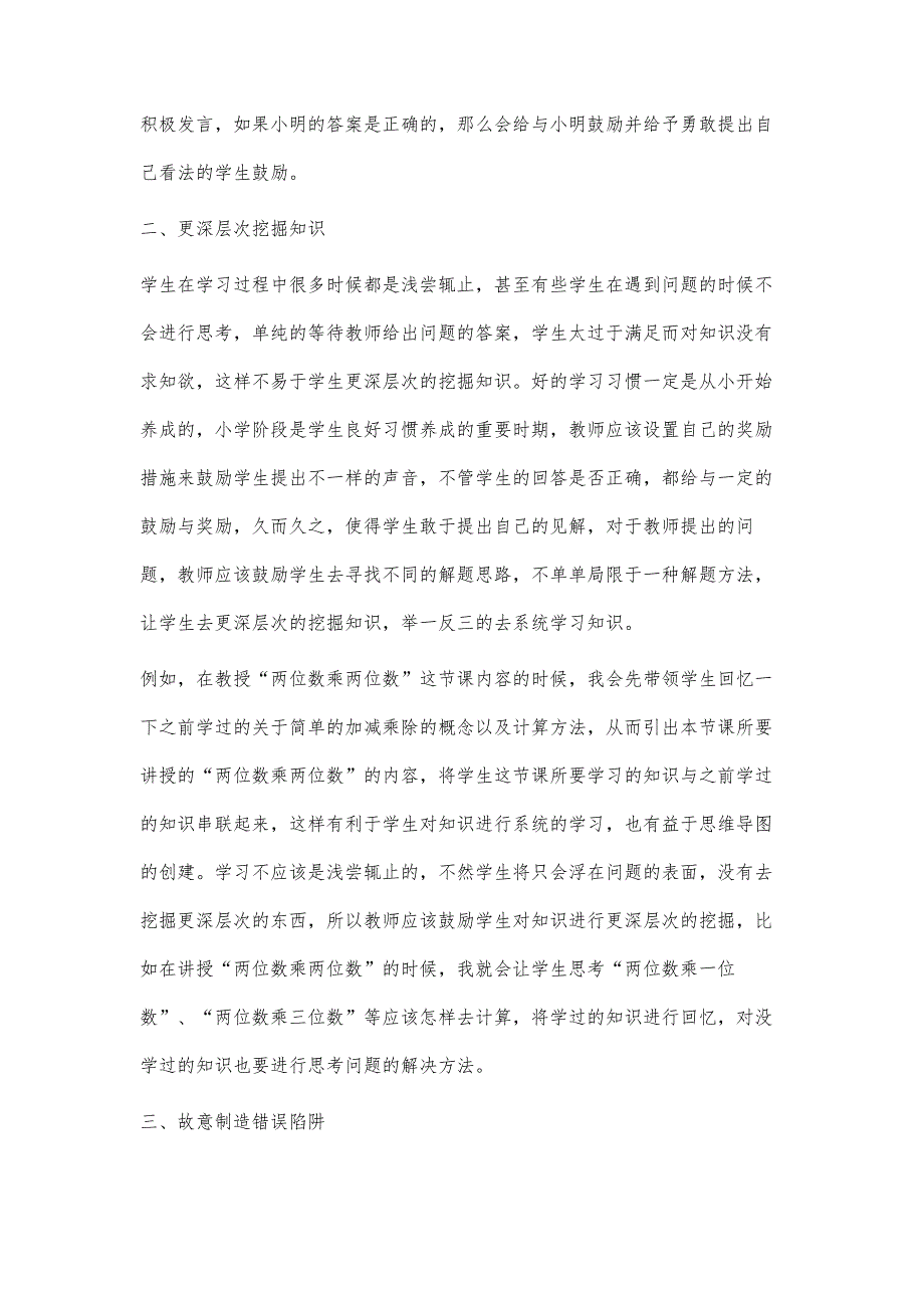 小学数学教学中学生质疑精神的有效培养策略_第3页