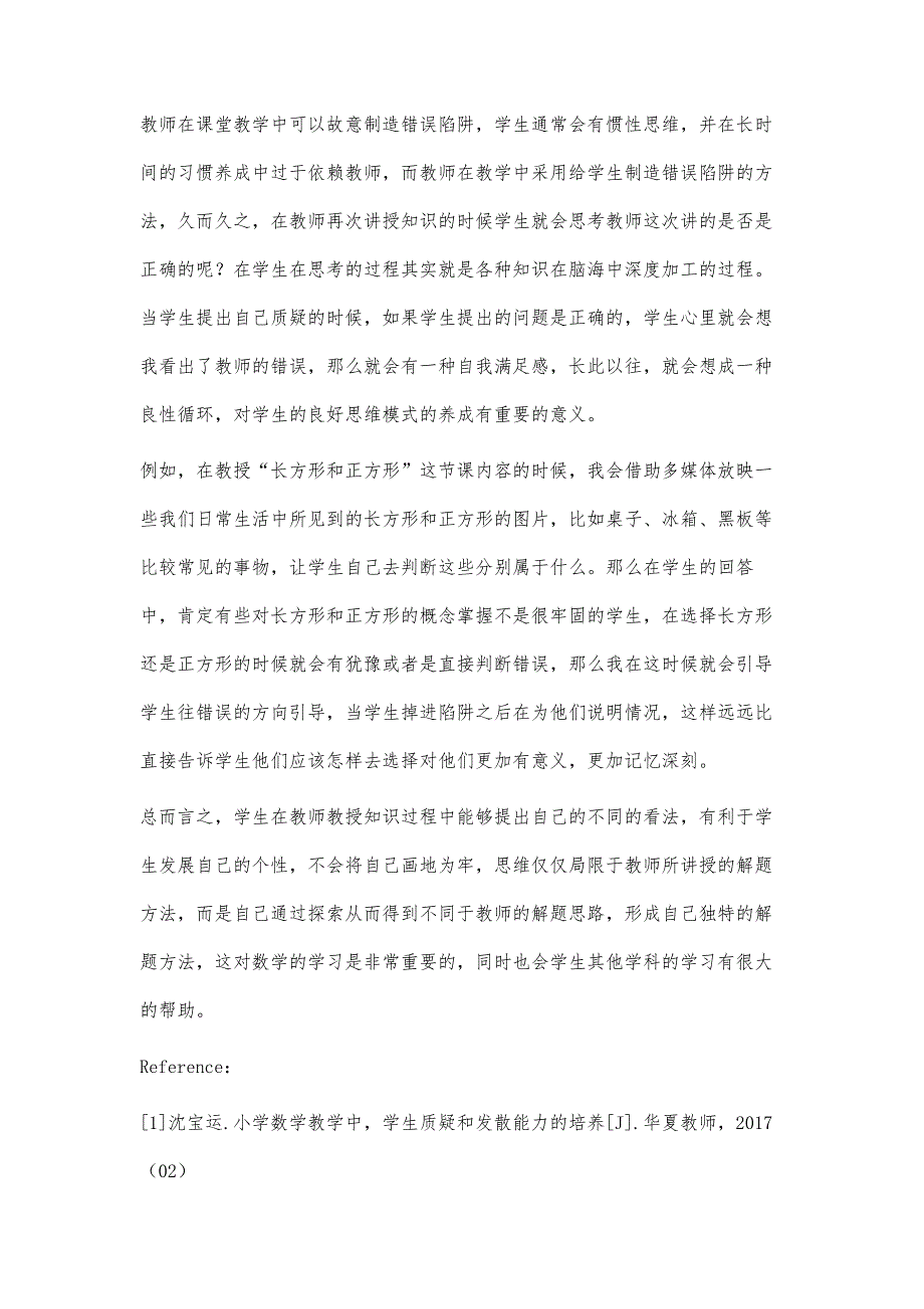 小学数学教学中学生质疑精神的有效培养策略_第4页