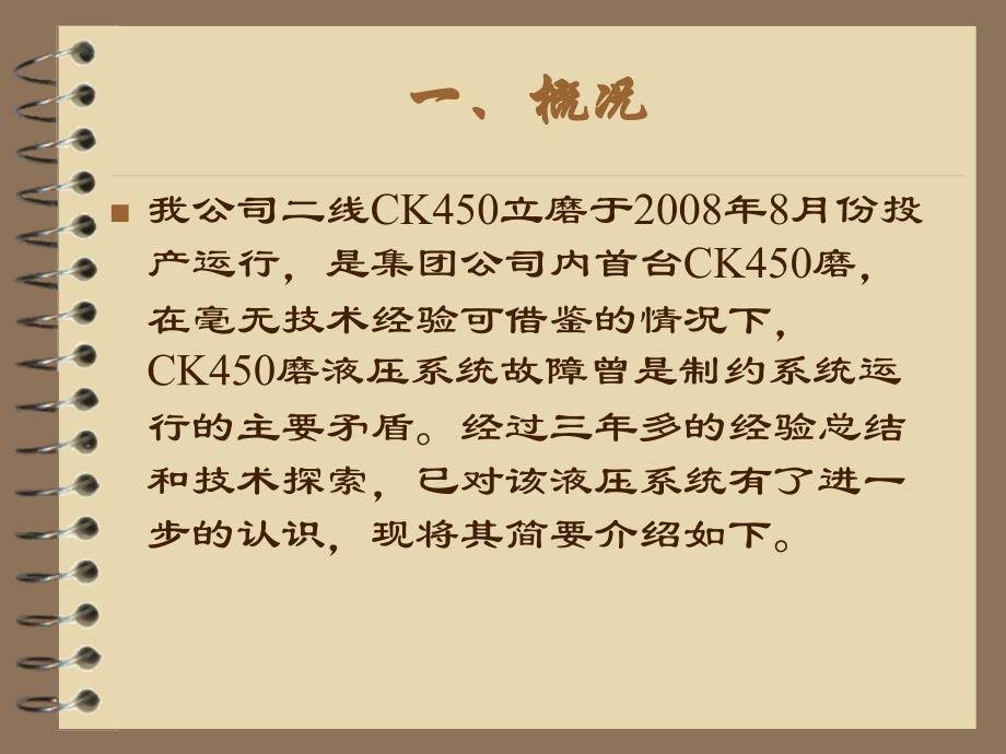 CK450磨液压站培训.ppt_第3页