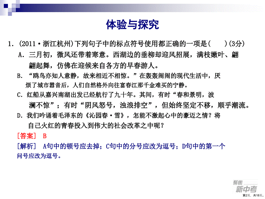 标点符号训练题课件_第2页