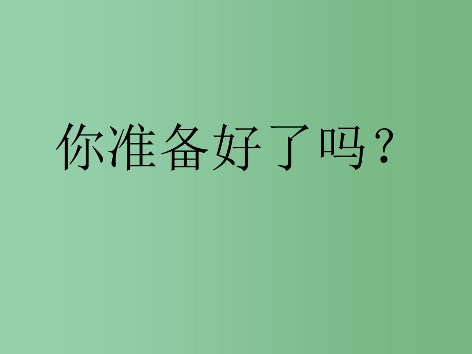 六年级数学下册圆锥的体积6课件西师大版_第2页