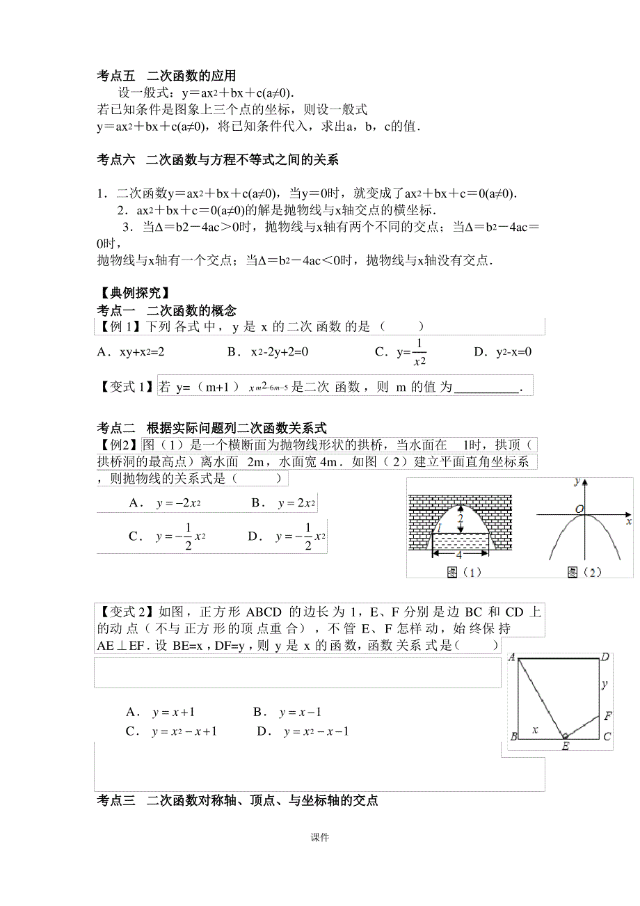 中考二次函数总复习经典例题、习题归纳.doc_第3页