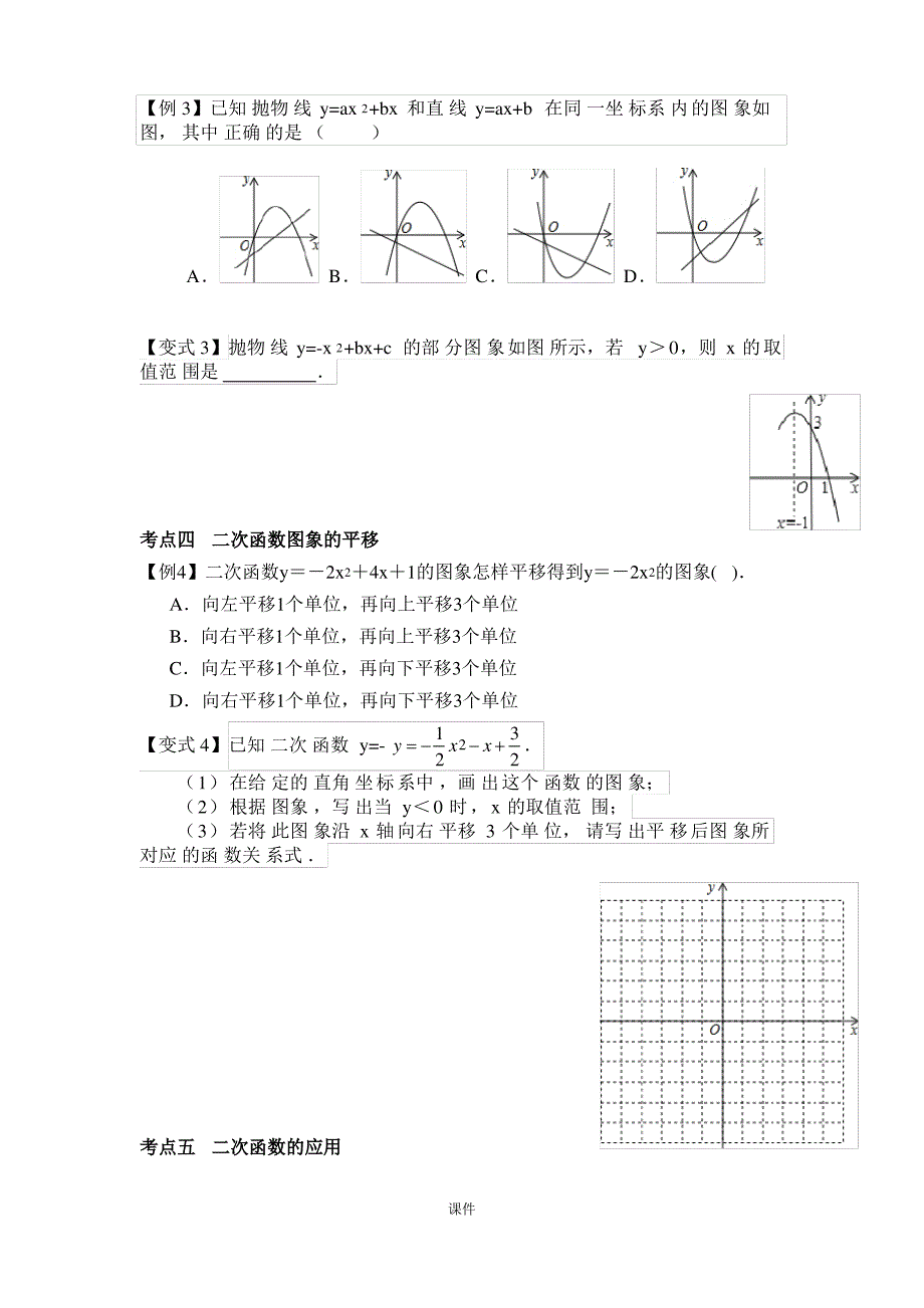中考二次函数总复习经典例题、习题归纳.doc_第4页