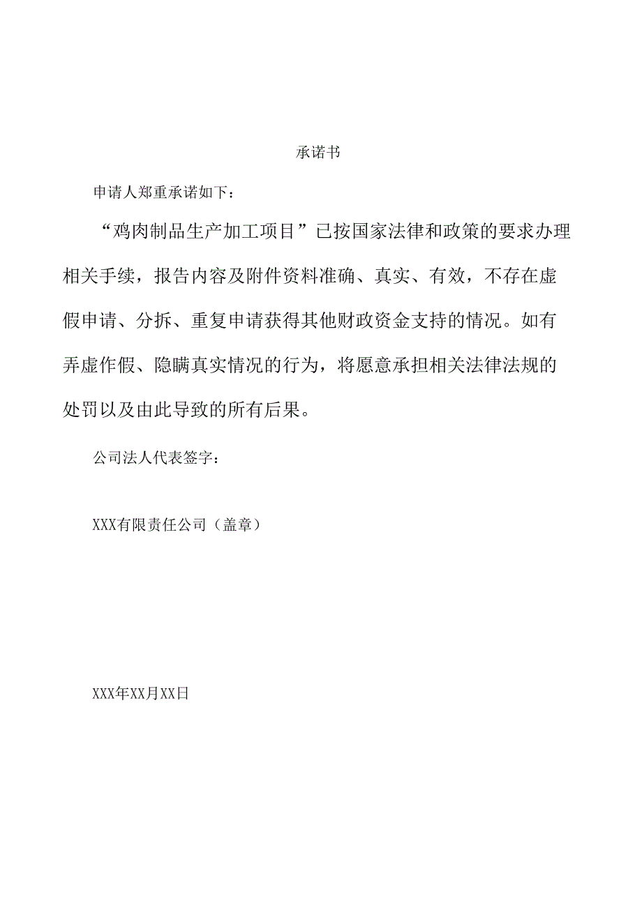 鸡肉制品生产加工项目立项报告范文参考_第2页