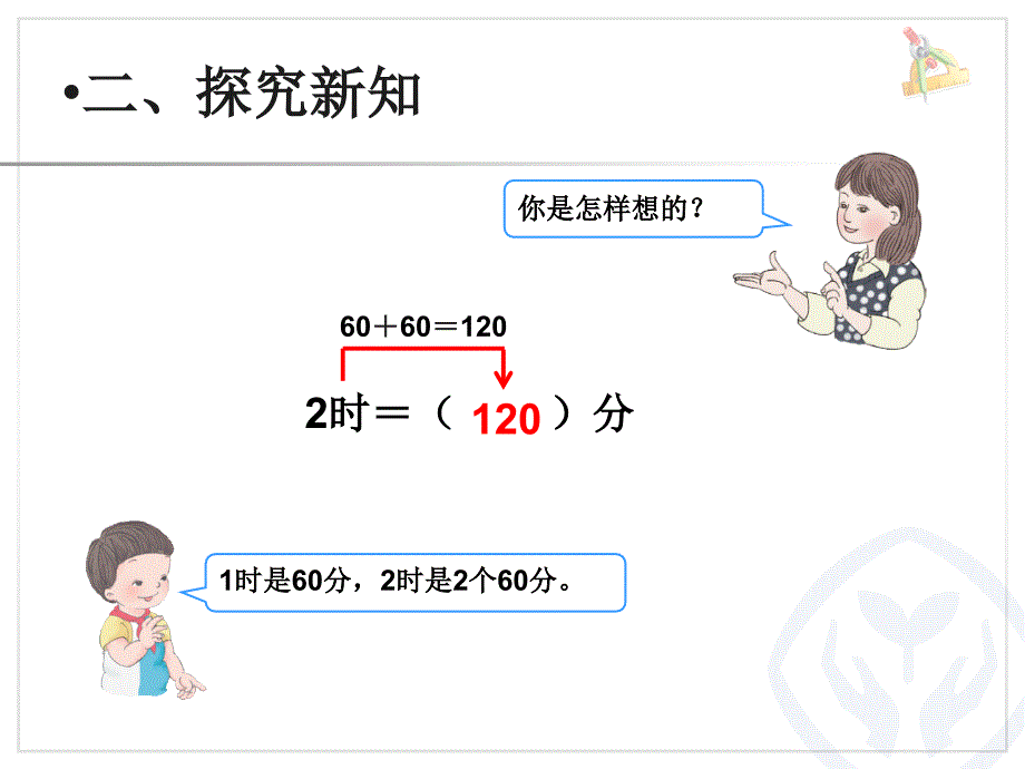 时间的计算课件_第3页