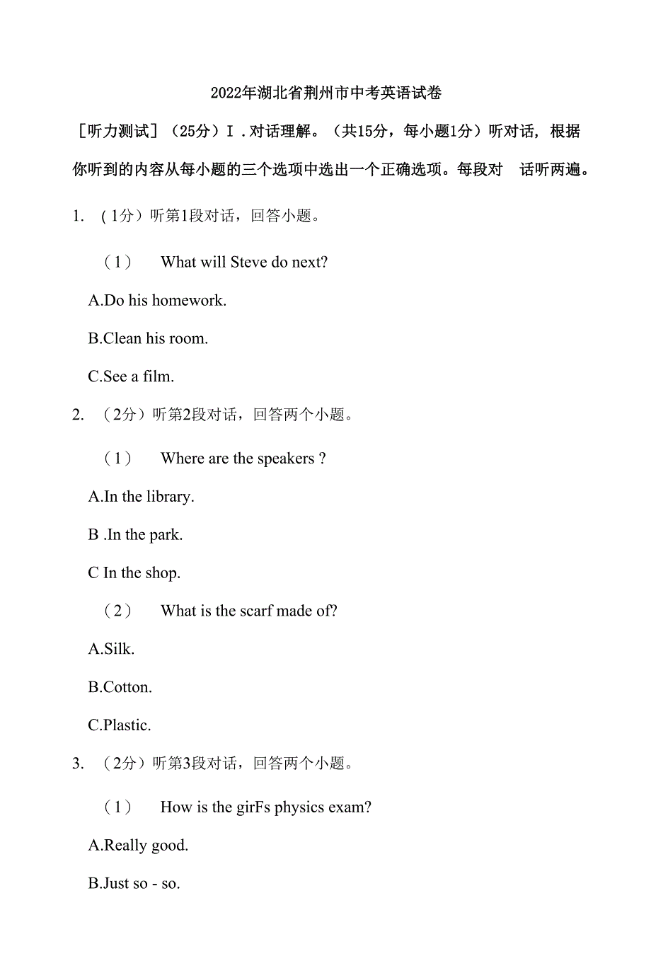 2022年湖北省荆州市中考英语试卷解析版_第1页