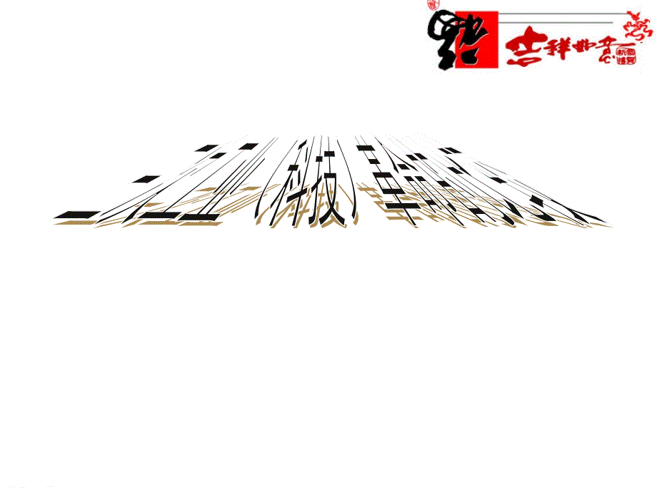 九年级历史三次工业革命比较_第1页
