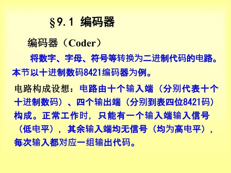 电子技术及应用第9章_第5页