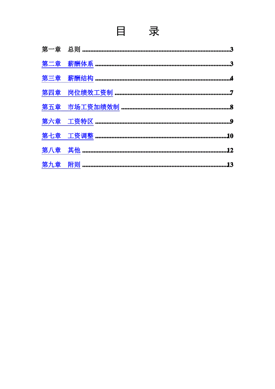 长松组织系统工具-薪酬管理系统_第2页