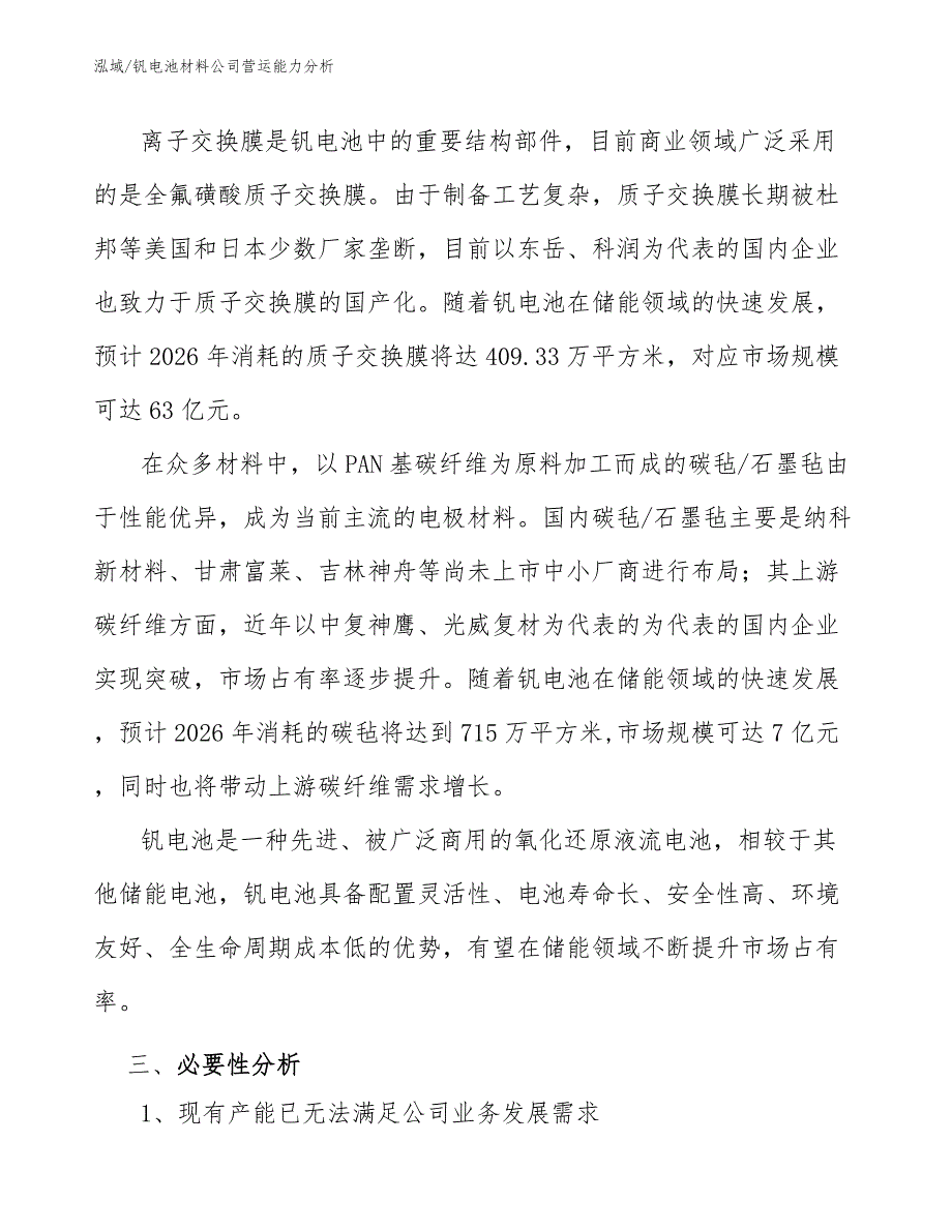 钒电池材料公司营运能力分析【参考】_第3页