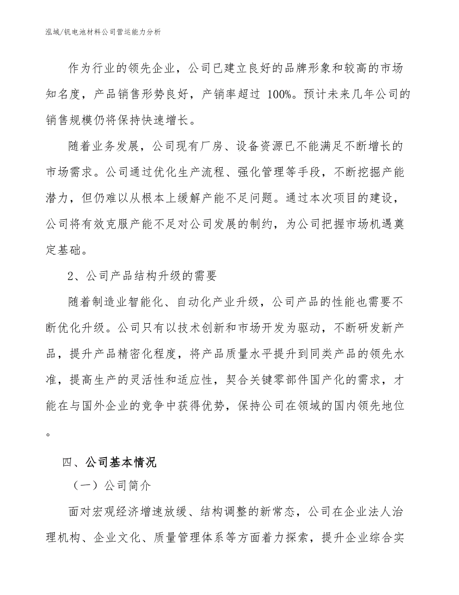 钒电池材料公司营运能力分析【参考】_第4页