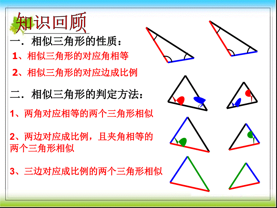 新北师大九年级上4.6利用相似三角形测高课件_第2页