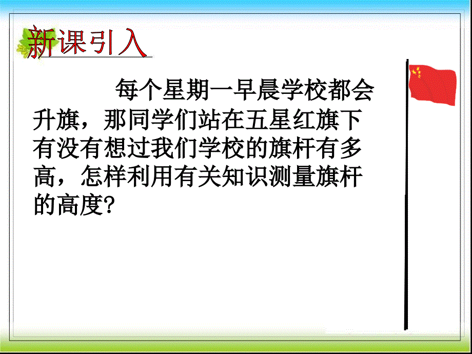 新北师大九年级上4.6利用相似三角形测高课件_第3页