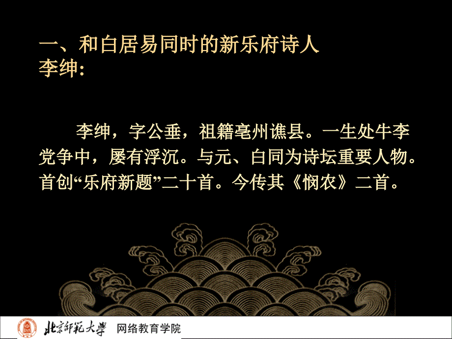 古代文学史二北师大精品课程20_第3页