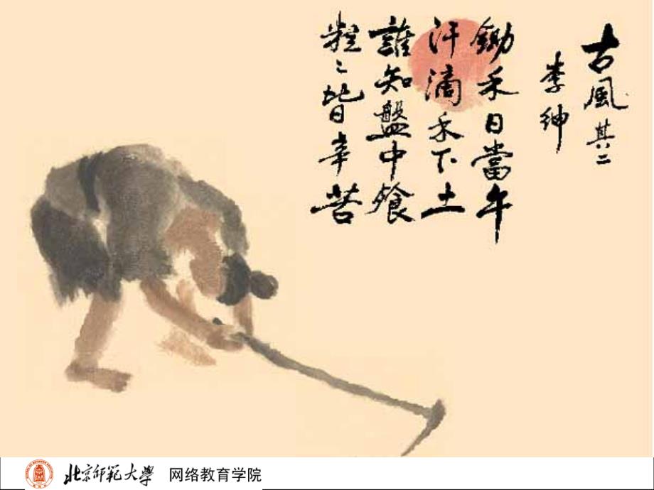 古代文学史二北师大精品课程20_第4页