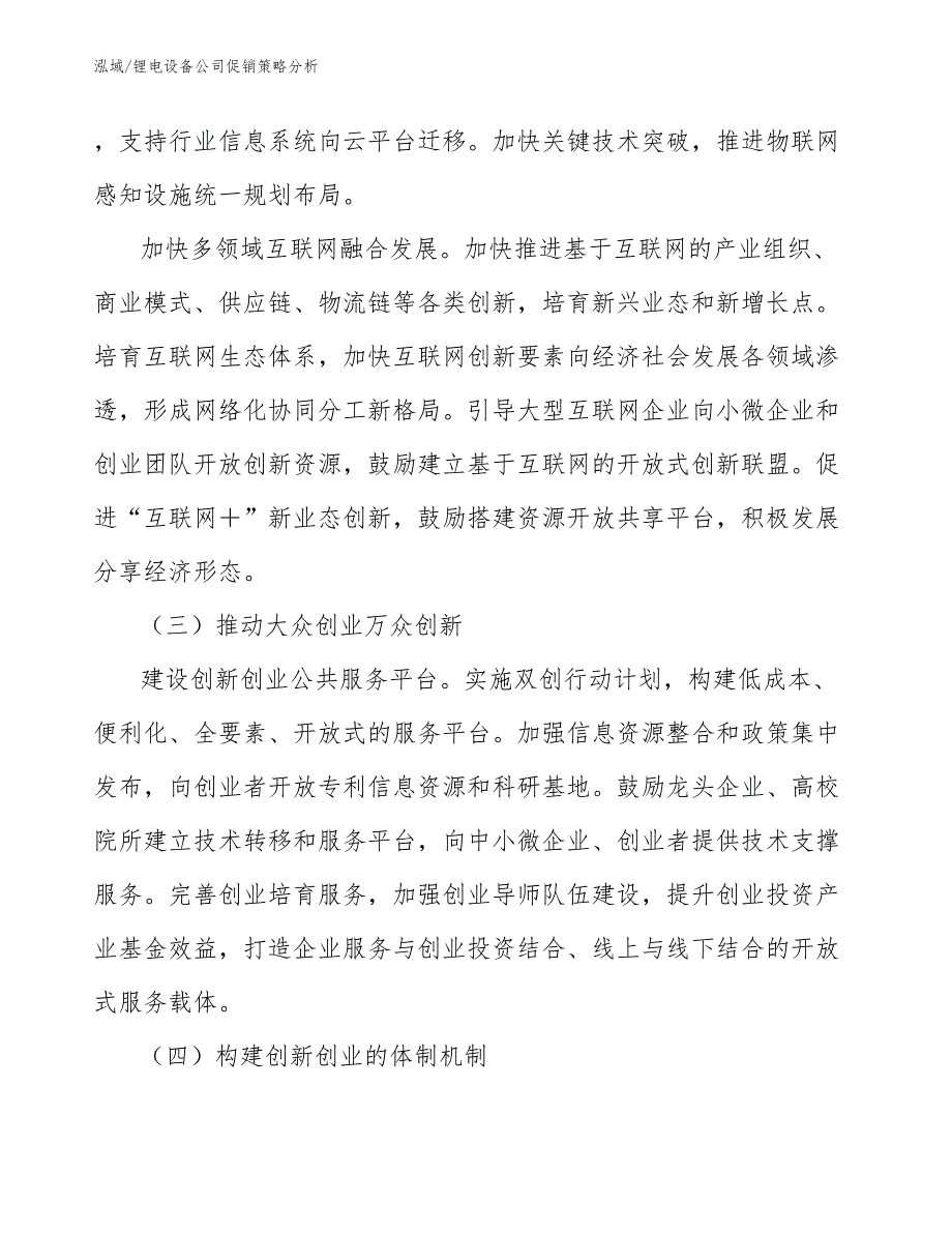 锂电设备公司促销策略分析_参考_第3页