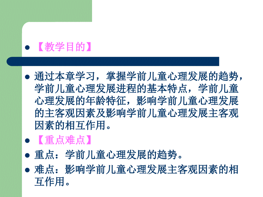 十三章学前儿童心理发的基本理论_第2页