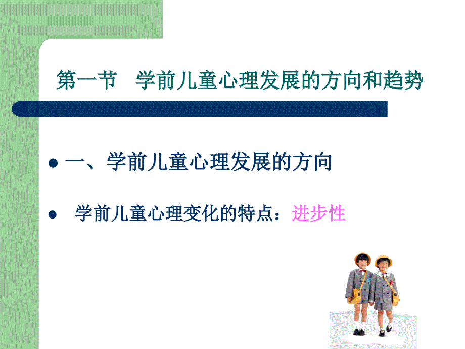 十三章学前儿童心理发的基本理论_第4页