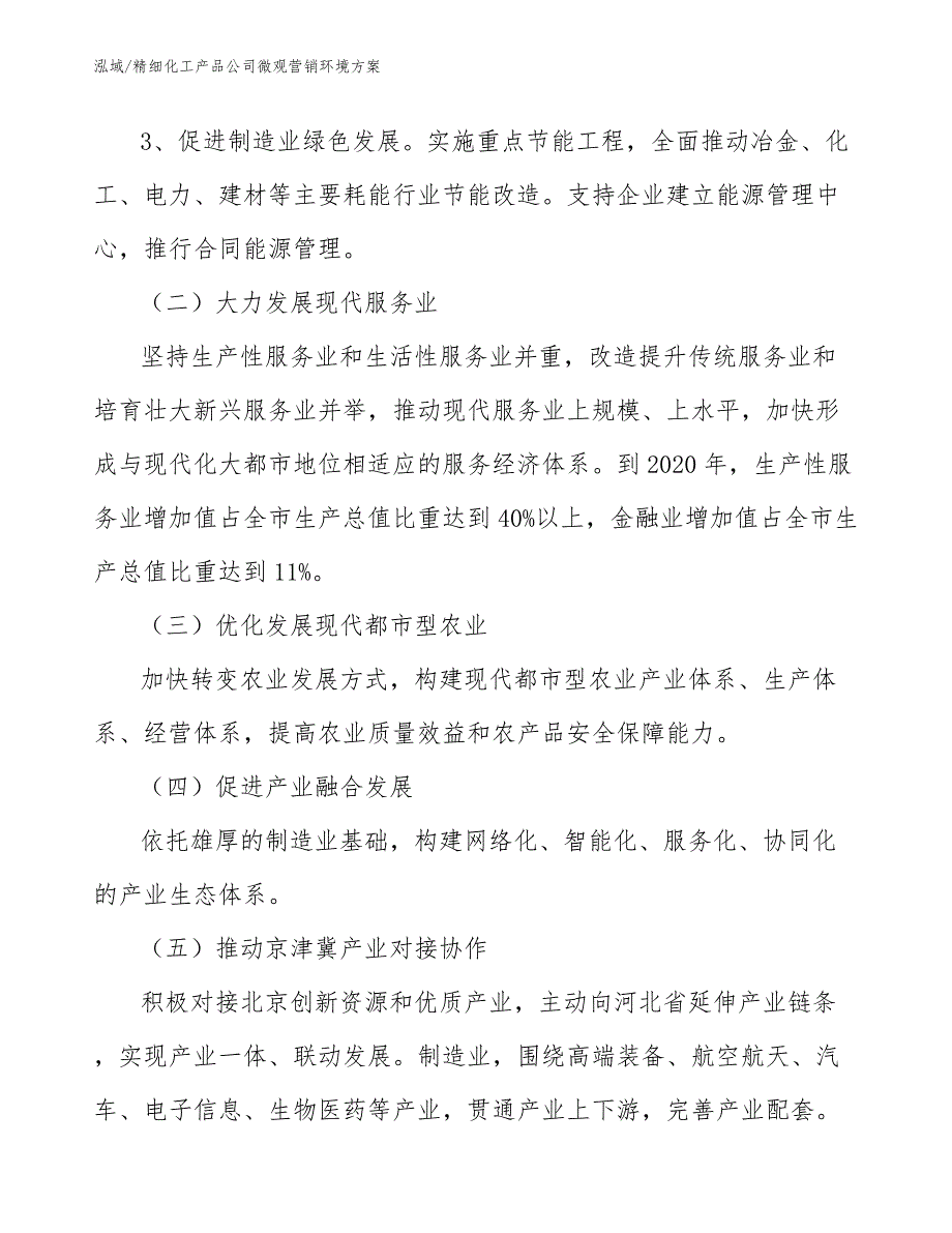 精细化工产品公司微观营销环境_第3页