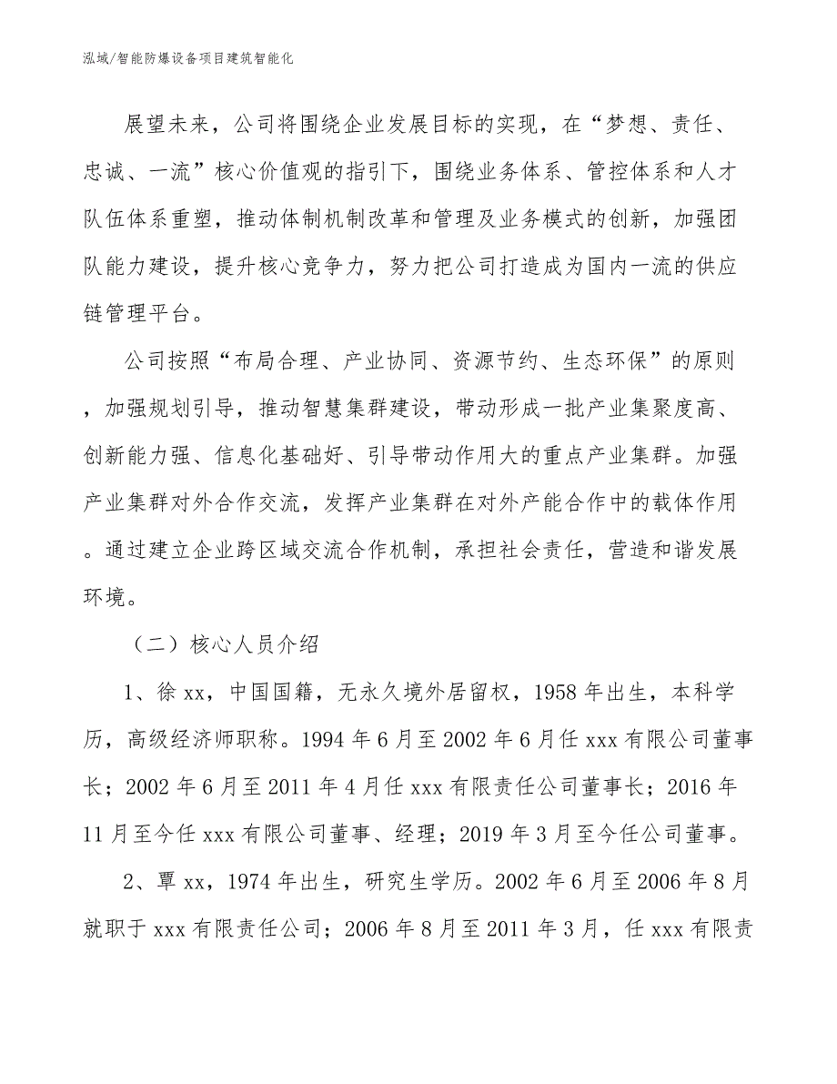 智能防爆设备项目建筑智能化【参考】_第3页