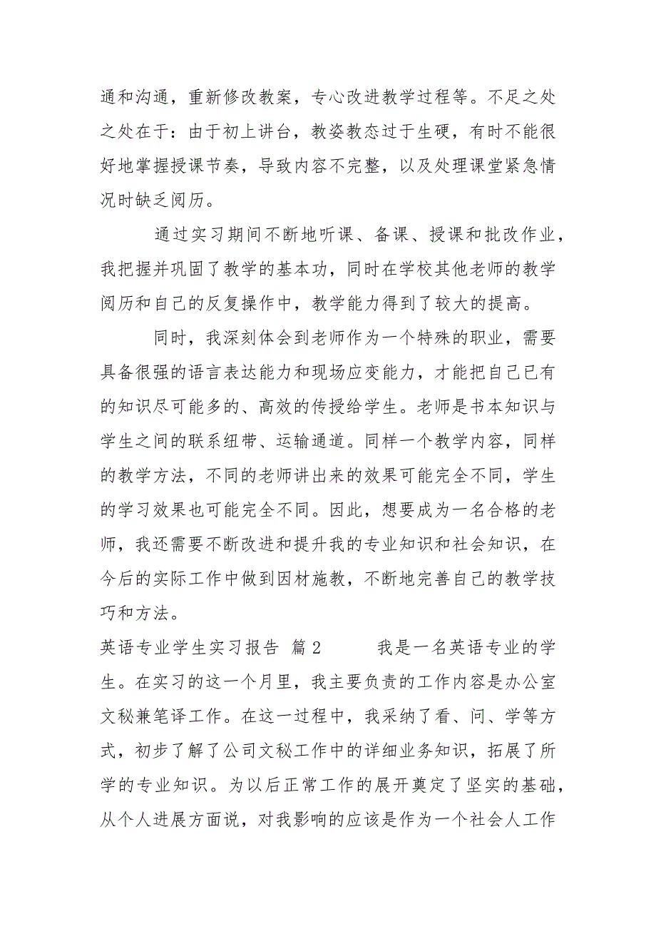 英语专业学生实习报告16篇_第4页