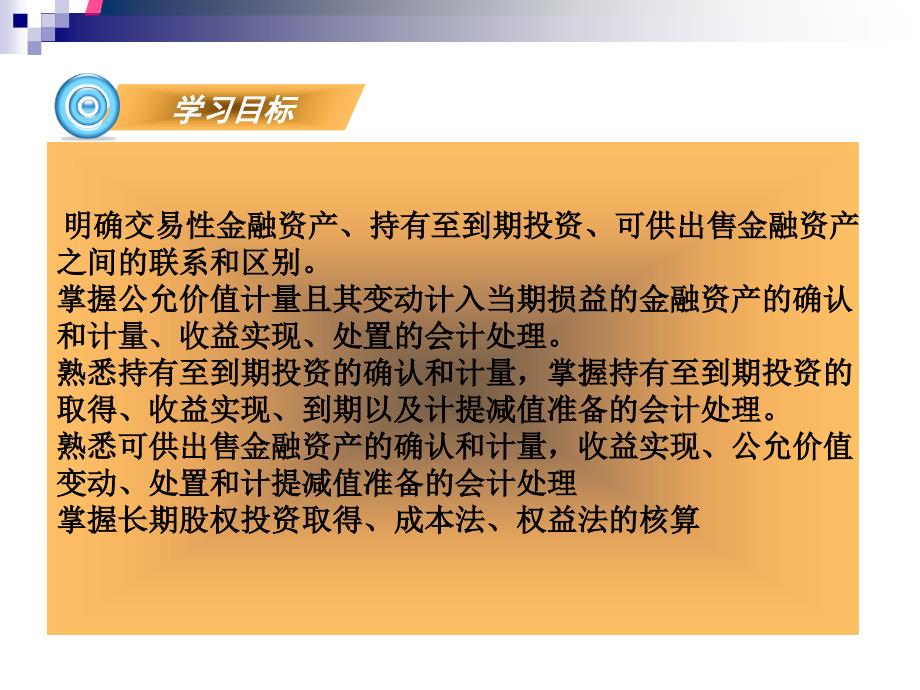 财务会计教学PPT对外投资_第2页