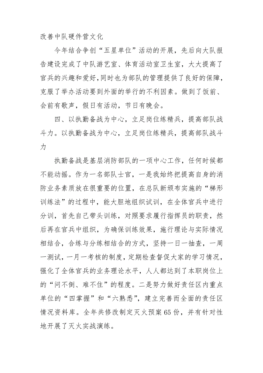 部队班长述职报告范文大全6篇_第3页