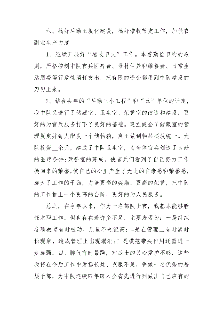 部队班长述职报告范文大全6篇_第4页