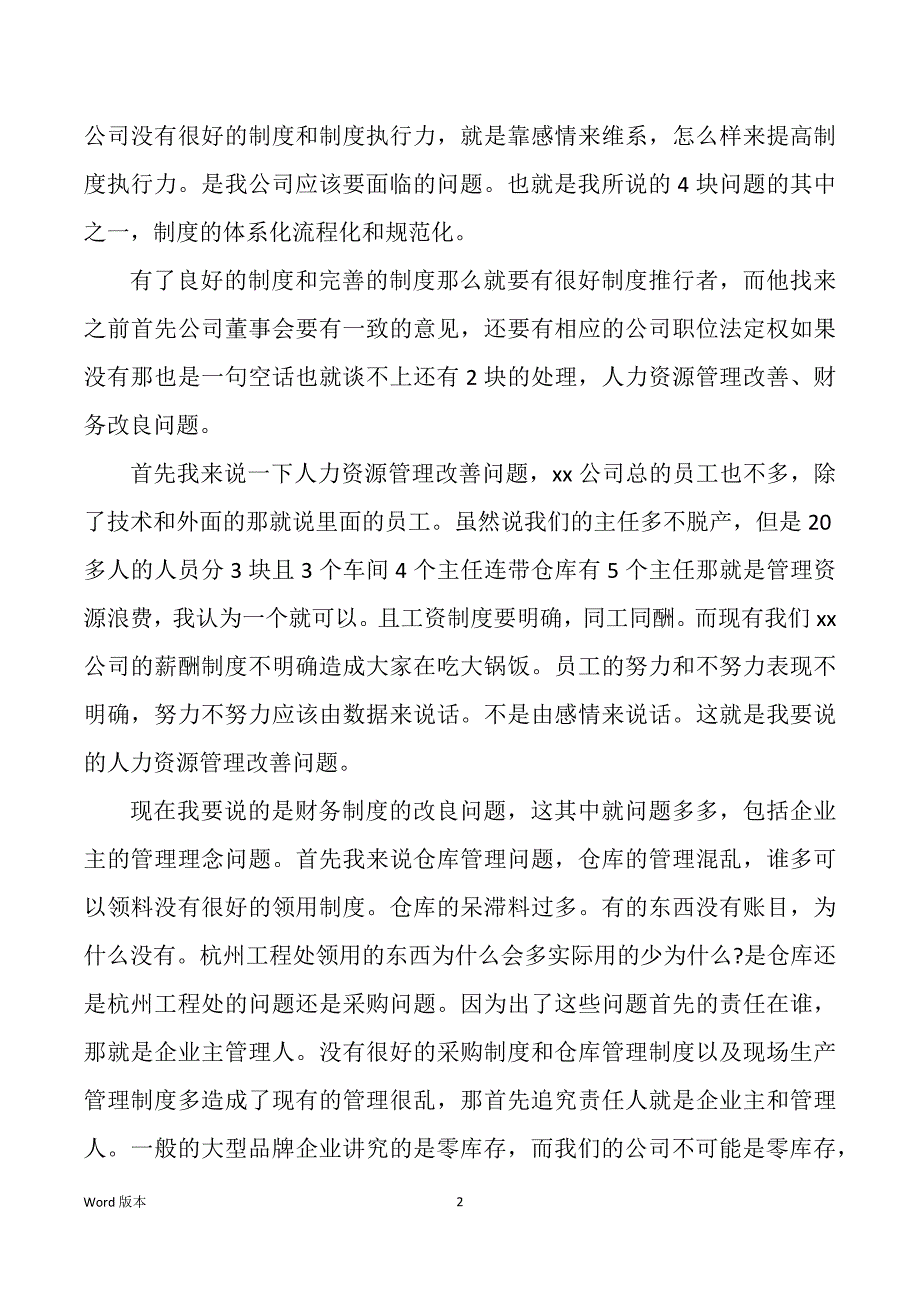 公司经理辞职汇报（多篇）_第2页