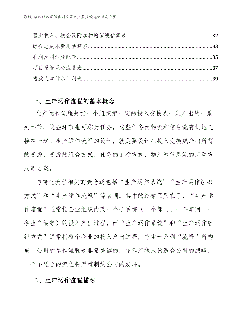 草酸酯加氢催化剂公司生产服务设施选址与布置_范文_第2页