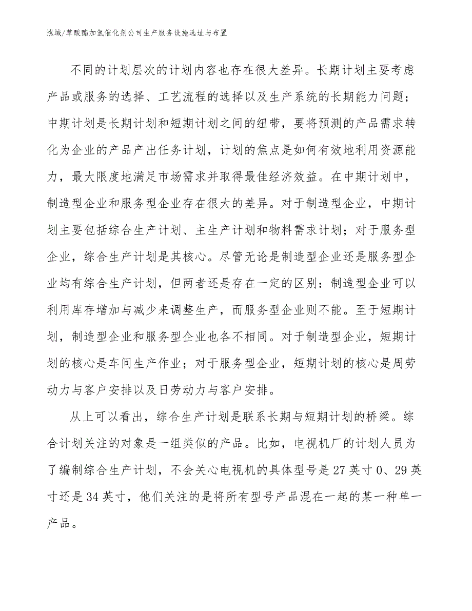 草酸酯加氢催化剂公司生产服务设施选址与布置_范文_第4页