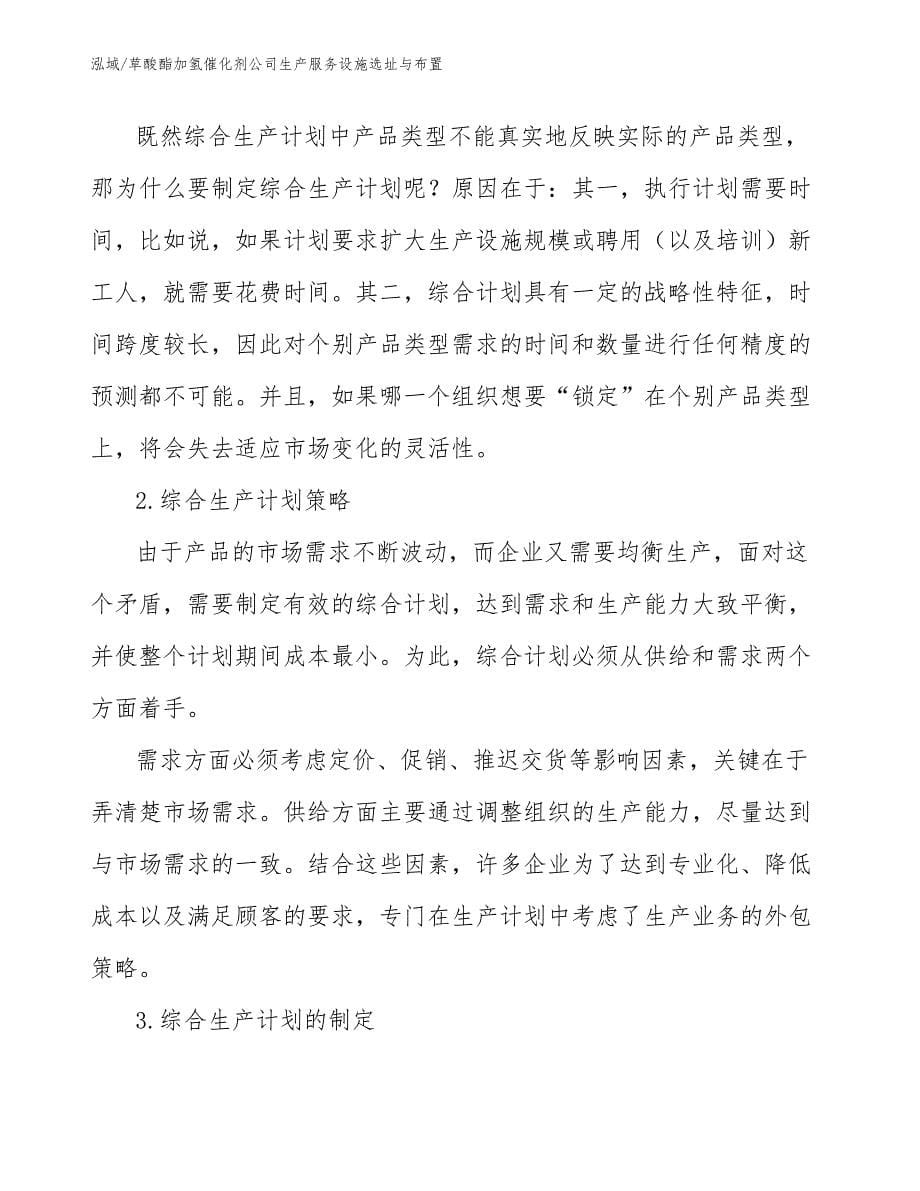 草酸酯加氢催化剂公司生产服务设施选址与布置_范文_第5页