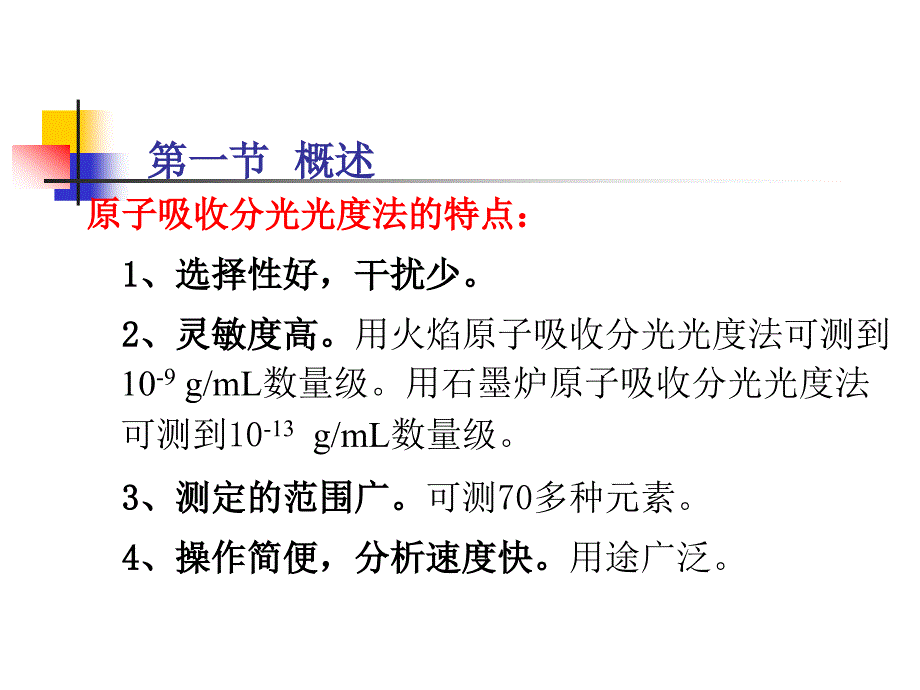 第二章原子吸收光谱法_第2页