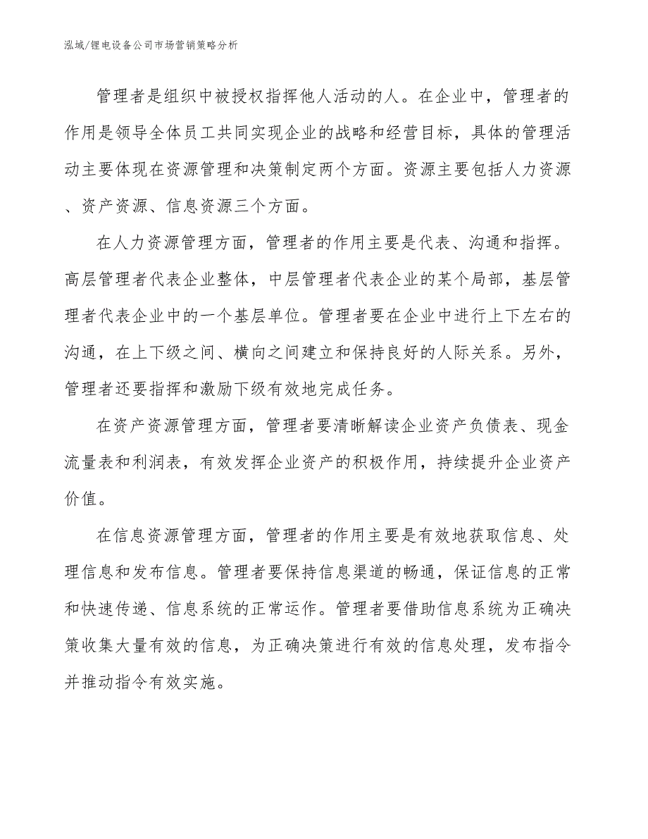 锂电设备公司市场营销策略分析【参考】_第3页