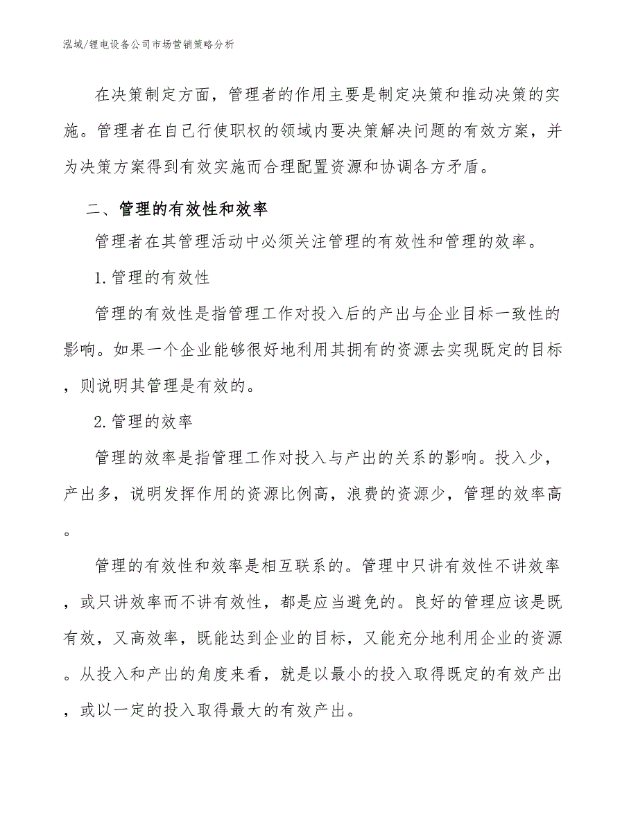 锂电设备公司市场营销策略分析【参考】_第4页