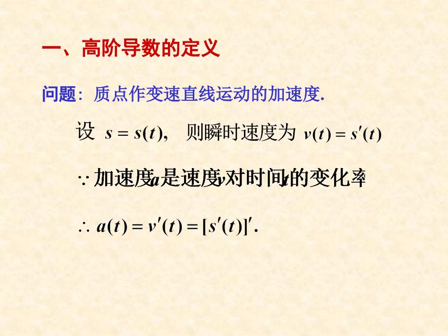 高等数学课件：2-3高阶导数2_第3页